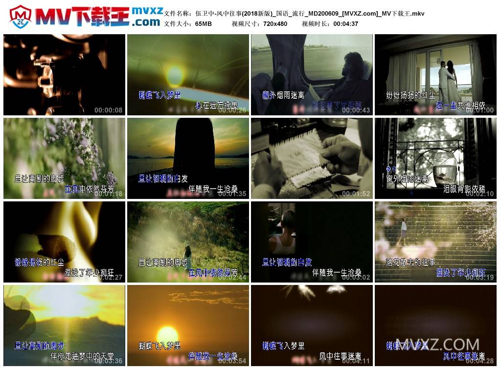 伍卫中-风中往事(2018新版)_国语_流行_MD200609